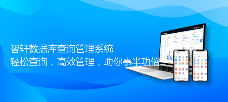 数据库查询管理系统